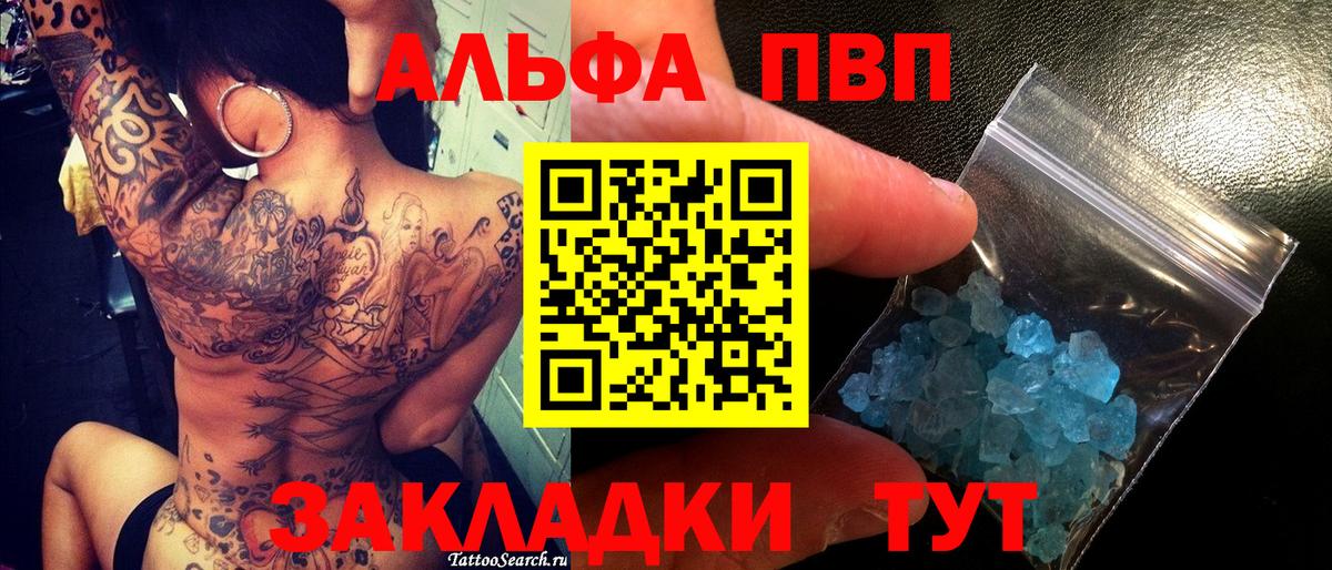 Мурманск  APVP VHQ  Alpha PVP VHQ  Вход с VPN  APVP СК 