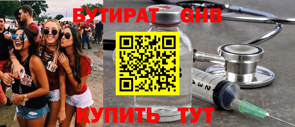 БУТИРАТ BDO 33%  Вход с VPN  Мурманск 