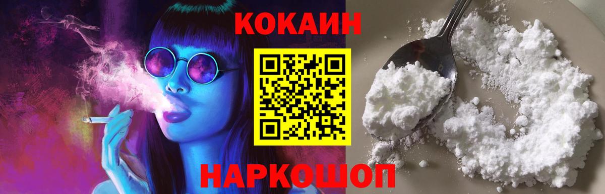 Мурманск  КОКАИН FishScale  Вход с VPN  КОКАИН 97% 