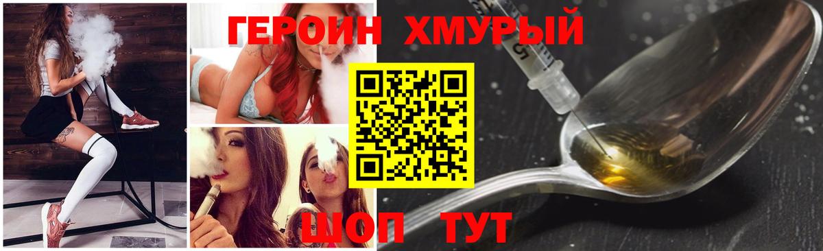 Героин  Героин герыч  Вход с VPN  Мурманск 