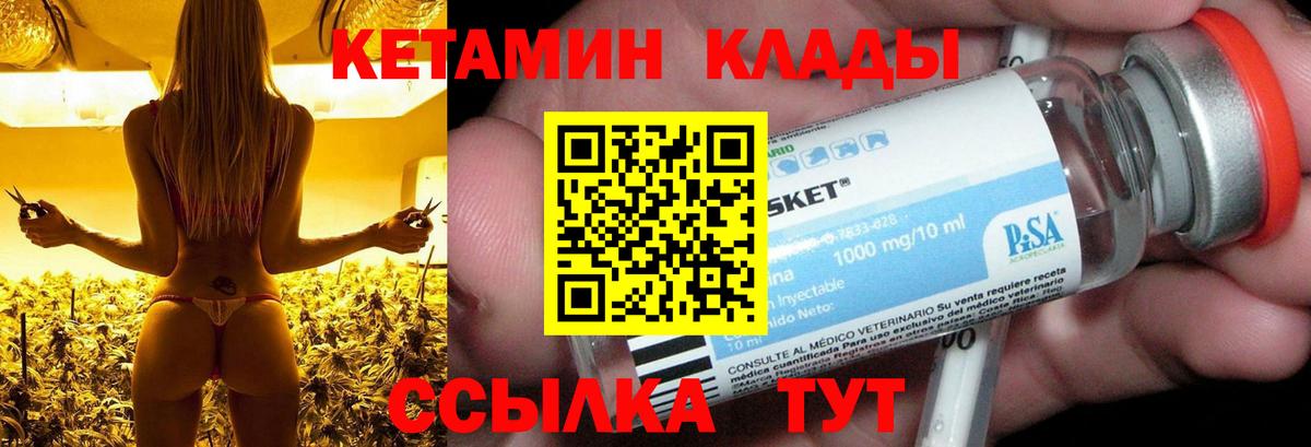 Кетамин VHQ  Вход с VPN  Мурманск 