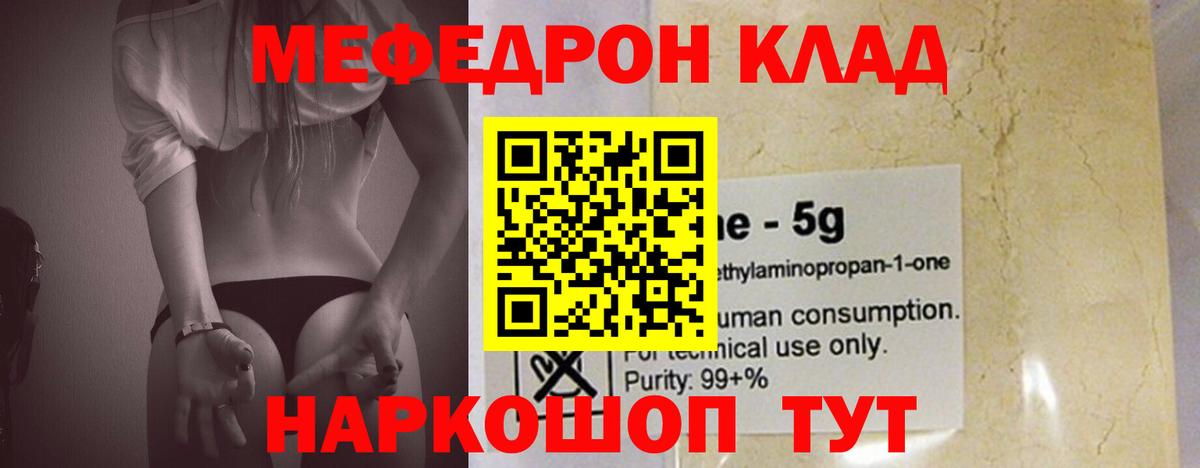 Мефедрон мука Мурманск