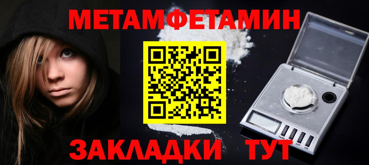 Первитин мет  Вход с VPN  Мурманск 